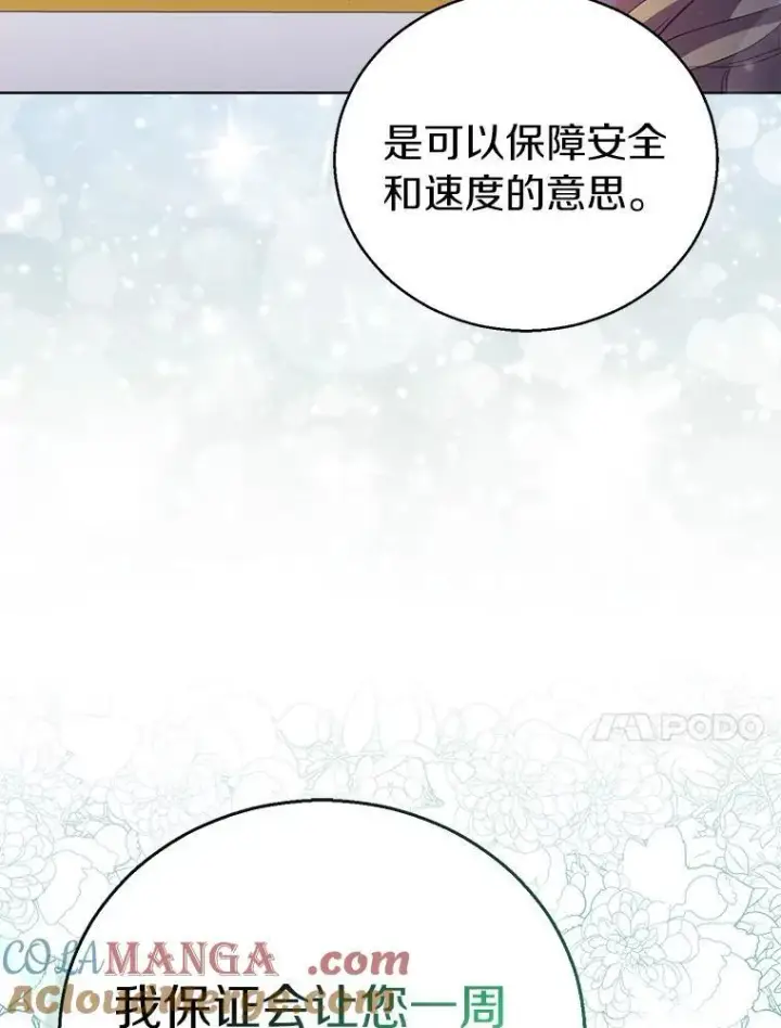 《作为假圣女，却被众人迷恋？》55.最佳旅伴图77