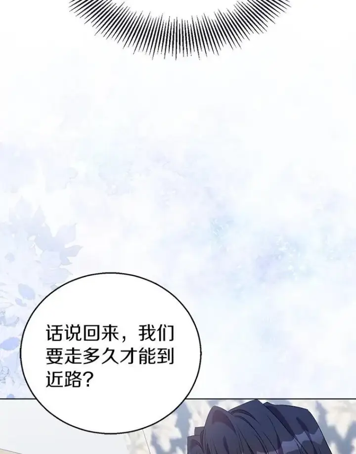 《作为假圣女，却被众人迷恋？》55.最佳旅伴图92