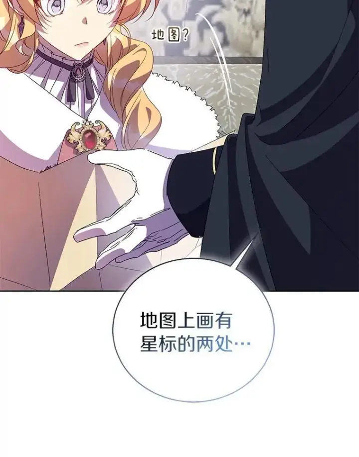 《作为假圣女，却被众人迷恋？》55.最佳旅伴图95