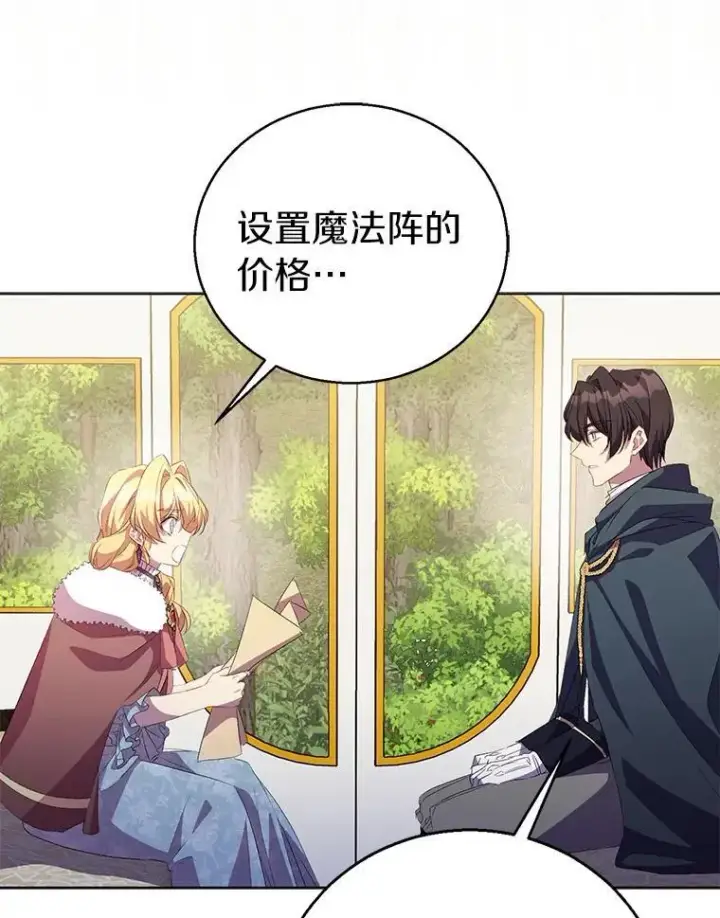 《作为假圣女，却被众人迷恋？》55.最佳旅伴图98