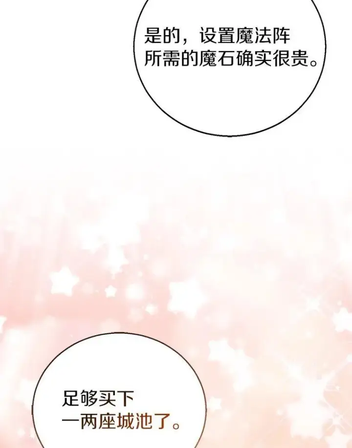 《作为假圣女，却被众人迷恋？》55.最佳旅伴图99