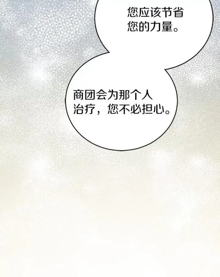 《作为假圣女，却被众人迷恋？》56.瞬移点图103
