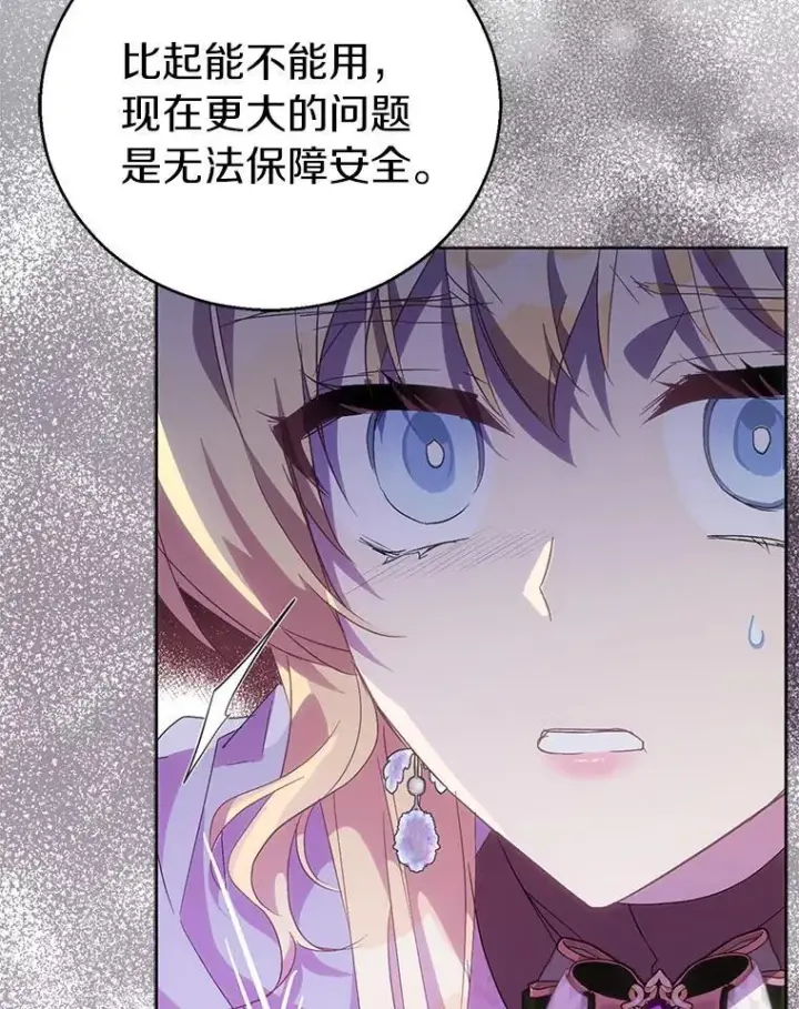 《作为假圣女，却被众人迷恋？》56.瞬移点图106