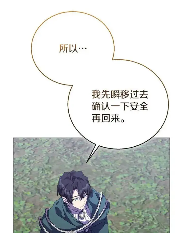《作为假圣女，却被众人迷恋？》56.瞬移点图116