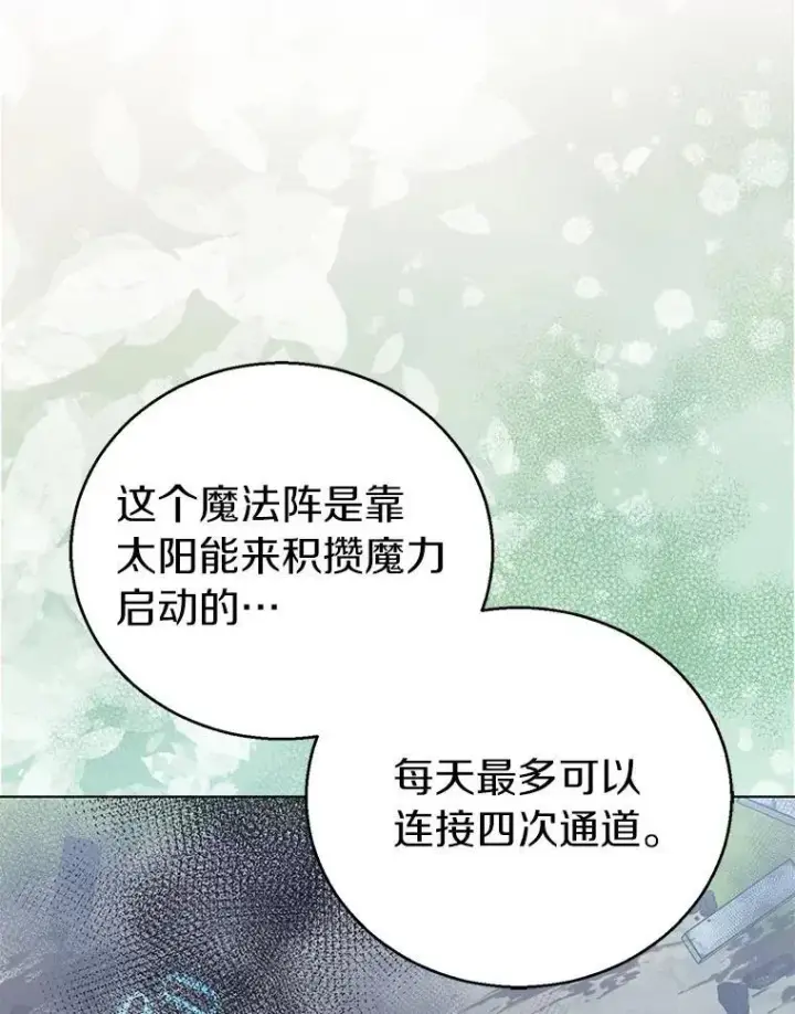 《作为假圣女，却被众人迷恋？》56.瞬移点图118