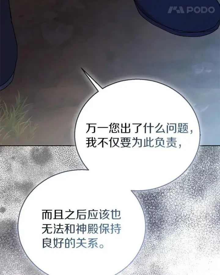 《作为假圣女，却被众人迷恋？》56.瞬移点图131