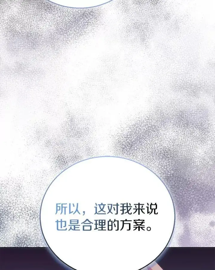 《作为假圣女，却被众人迷恋？》56.瞬移点图132