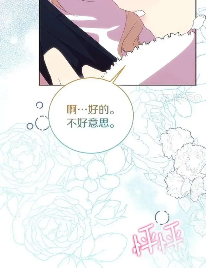 《作为假圣女，却被众人迷恋？》56.瞬移点图24