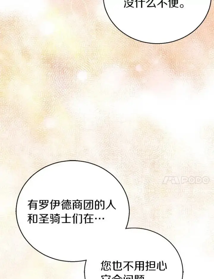 《作为假圣女，却被众人迷恋？》56.瞬移点图27