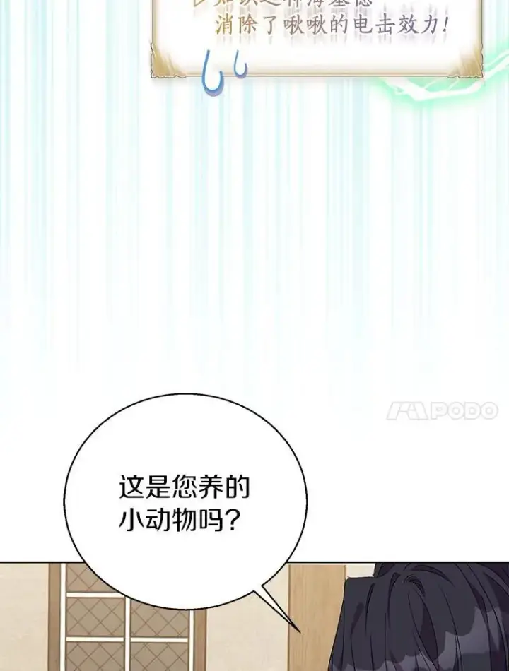 《作为假圣女，却被众人迷恋？》56.瞬移点图40