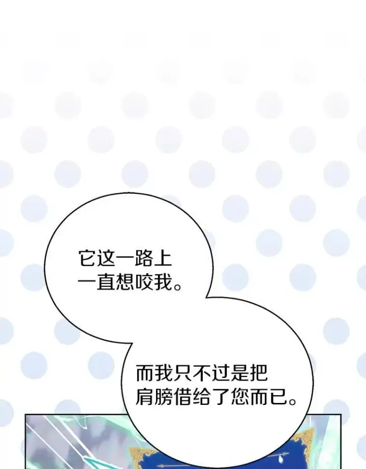 《作为假圣女，却被众人迷恋？》56.瞬移点图42