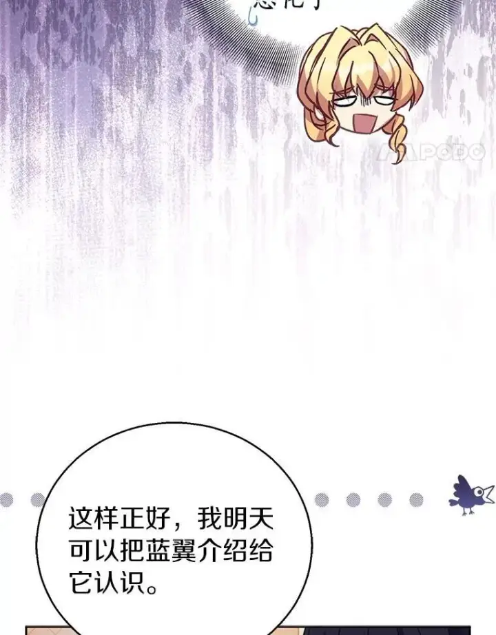 《作为假圣女，却被众人迷恋？》56.瞬移点图47