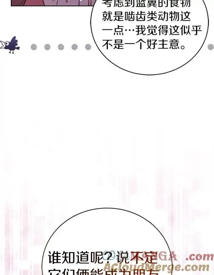 《作为假圣女，却被众人迷恋？》56.瞬移点图49