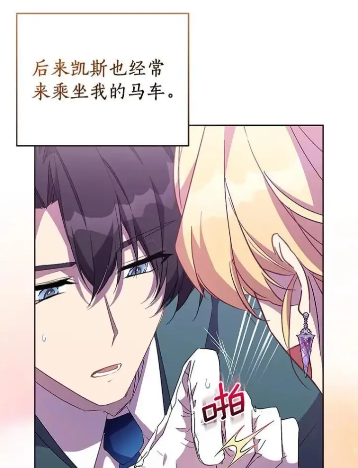 《作为假圣女，却被众人迷恋？》56.瞬移点图56