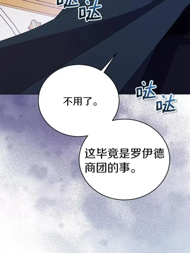 《作为假圣女，却被众人迷恋？》56.瞬移点图80
