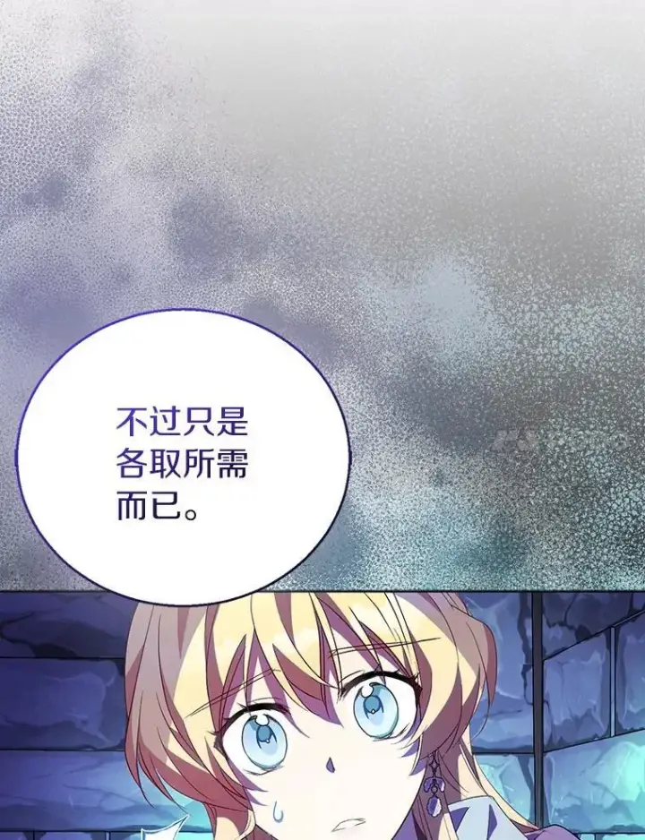 《作为假圣女，却被众人迷恋？》57.真心话游戏图102