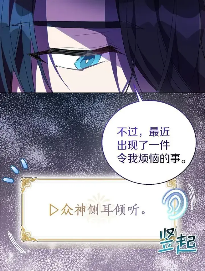 《作为假圣女，却被众人迷恋？》57.真心话游戏图107