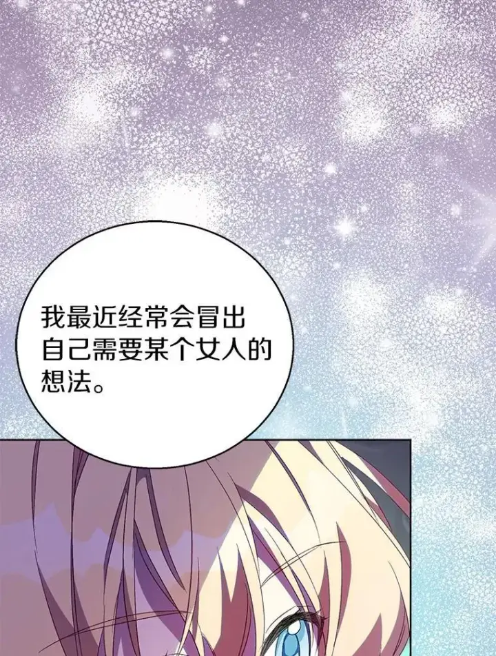 《作为假圣女，却被众人迷恋？》57.真心话游戏图108