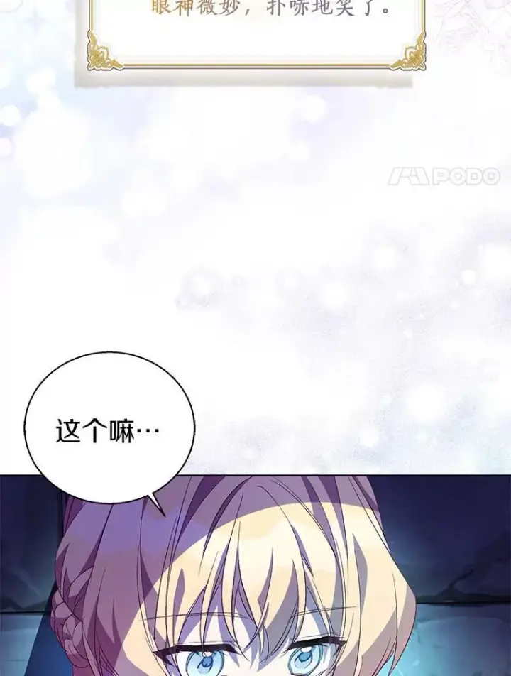 《作为假圣女，却被众人迷恋？》57.真心话游戏图112