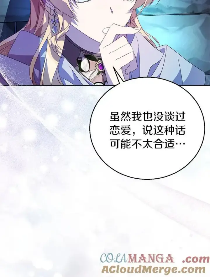 《作为假圣女，却被众人迷恋？》57.真心话游戏图113