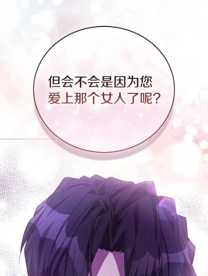 《作为假圣女，却被众人迷恋？》57.真心话游戏图114