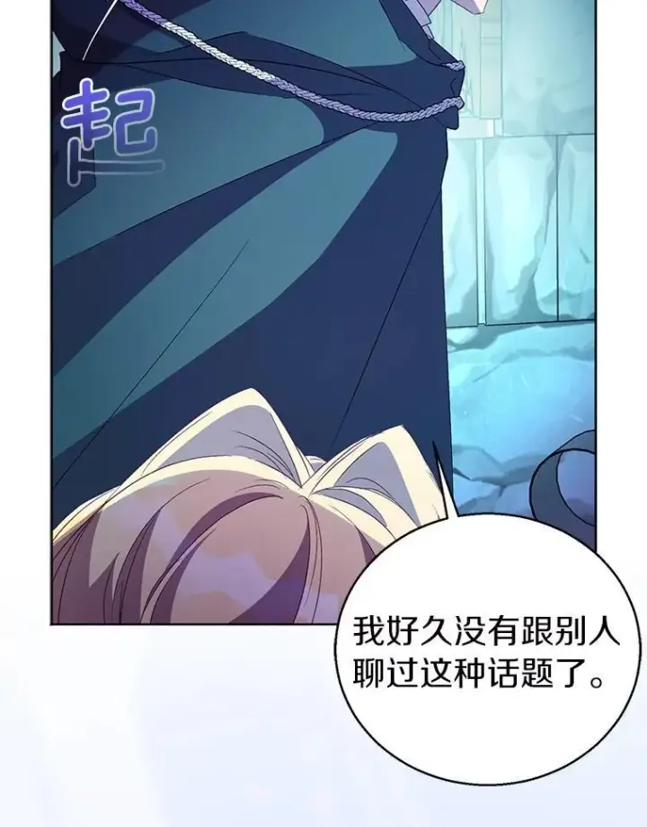 《作为假圣女，却被众人迷恋？》57.真心话游戏图120