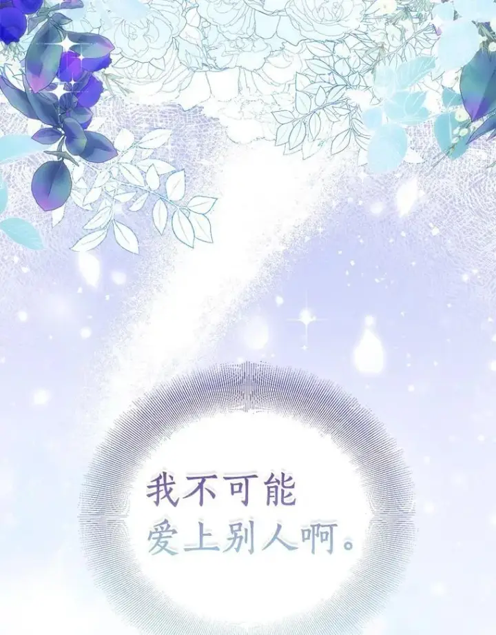 《作为假圣女，却被众人迷恋？》57.真心话游戏图131