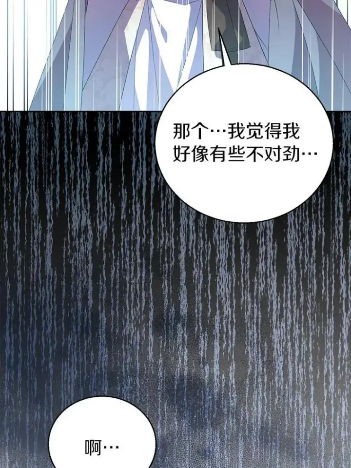 《作为假圣女，却被众人迷恋？》57.真心话游戏图42
