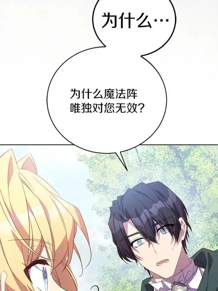 《作为假圣女，却被众人迷恋？》57.真心话游戏图46