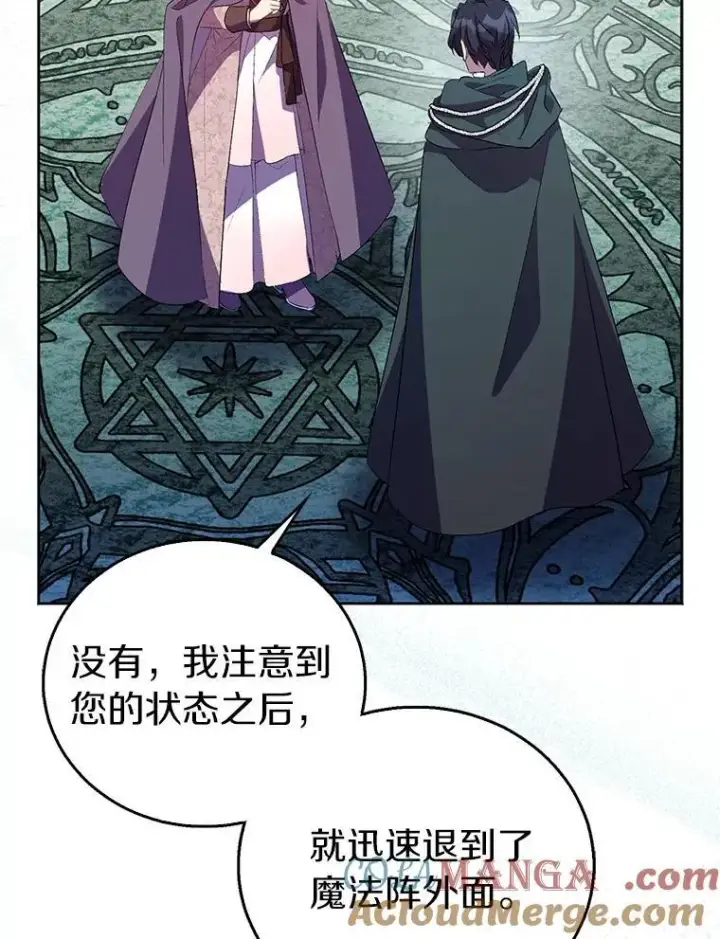 《作为假圣女，却被众人迷恋？》57.真心话游戏图49