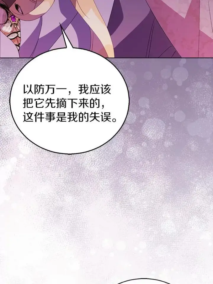 《作为假圣女，却被众人迷恋？》57.真心话游戏图64