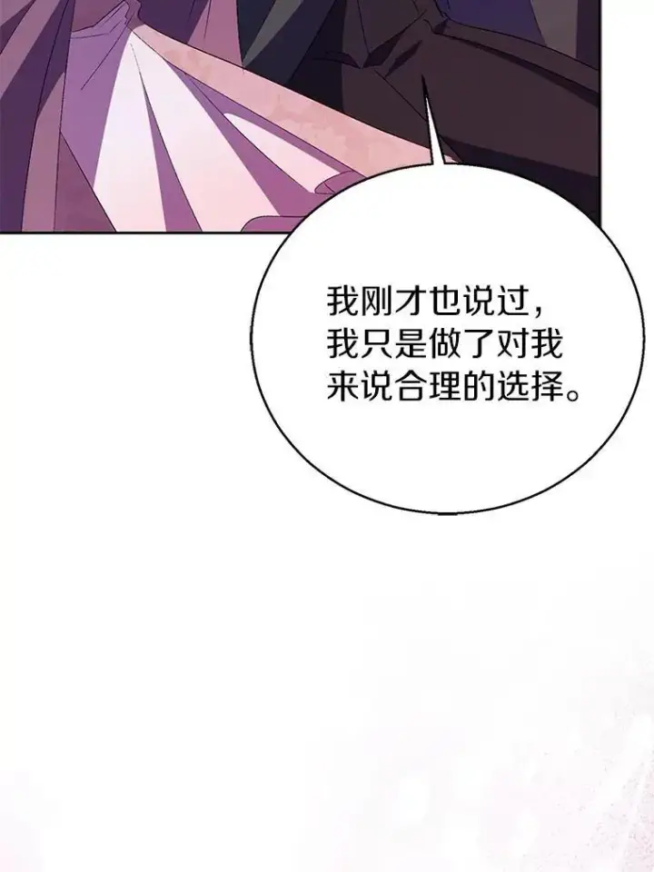 《作为假圣女，却被众人迷恋？》57.真心话游戏图68
