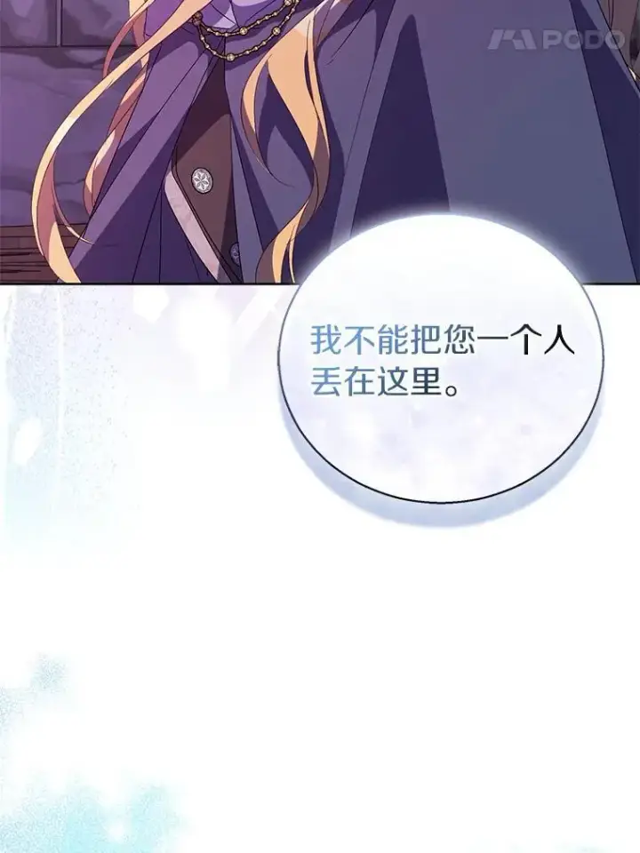 《作为假圣女，却被众人迷恋？》57.真心话游戏图70