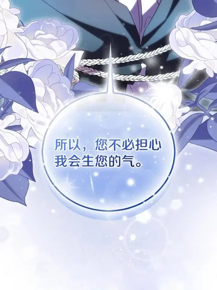 《作为假圣女，却被众人迷恋？》57.真心话游戏图72