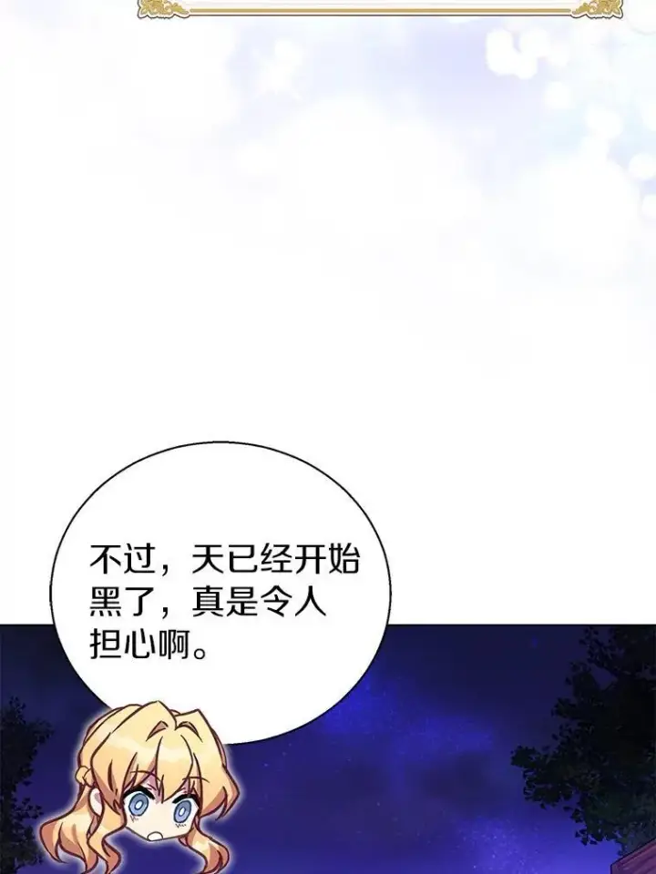 《作为假圣女，却被众人迷恋？》57.真心话游戏图75