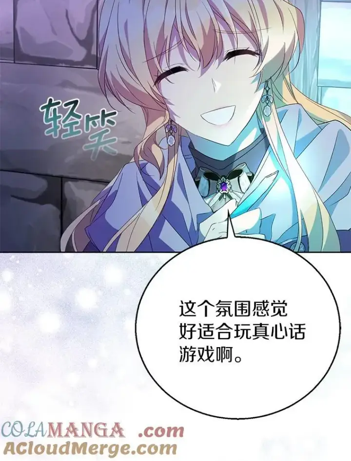 《作为假圣女，却被众人迷恋？》57.真心话游戏图81