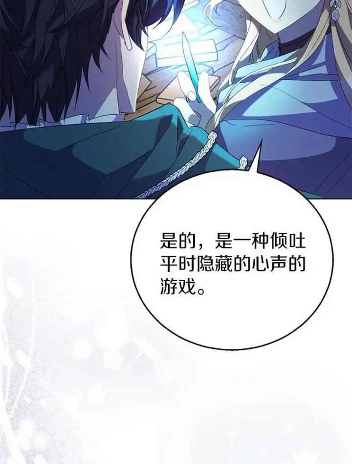 《作为假圣女，却被众人迷恋？》57.真心话游戏图83