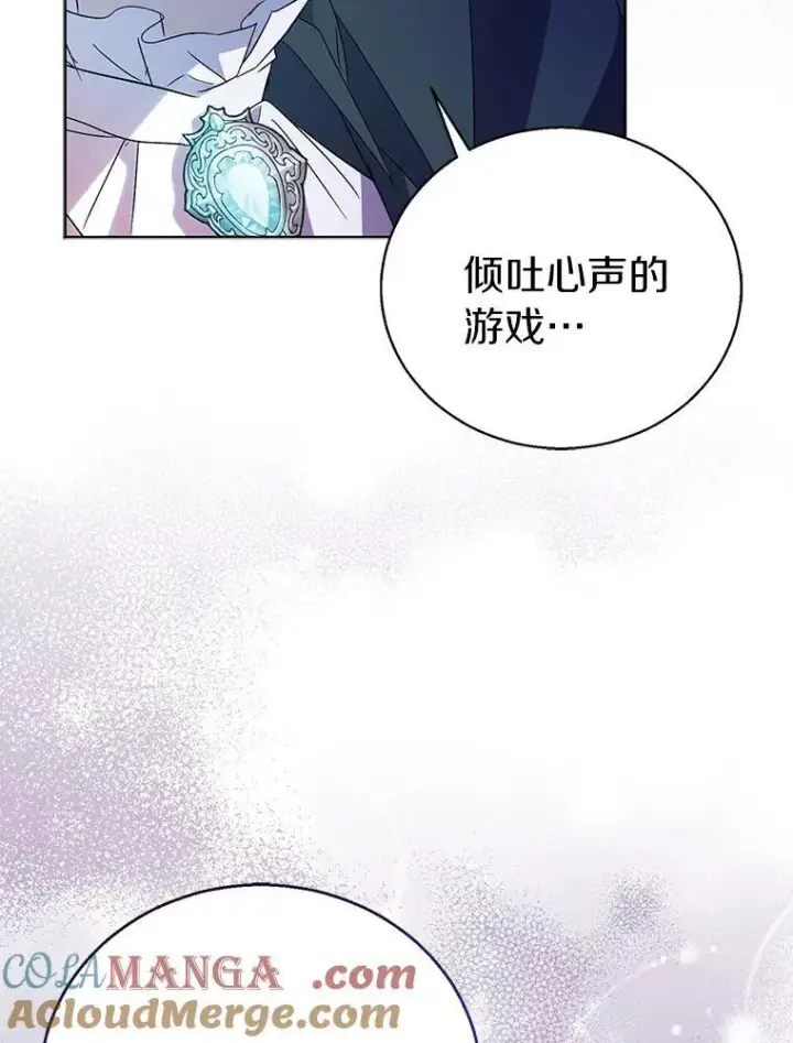 《作为假圣女，却被众人迷恋？》57.真心话游戏图85