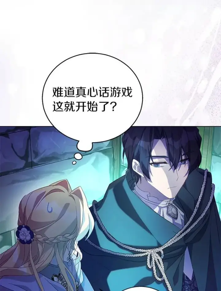 《作为假圣女，却被众人迷恋？》57.真心话游戏图88
