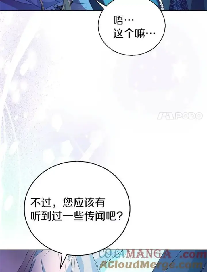 《作为假圣女，却被众人迷恋？》57.真心话游戏图89