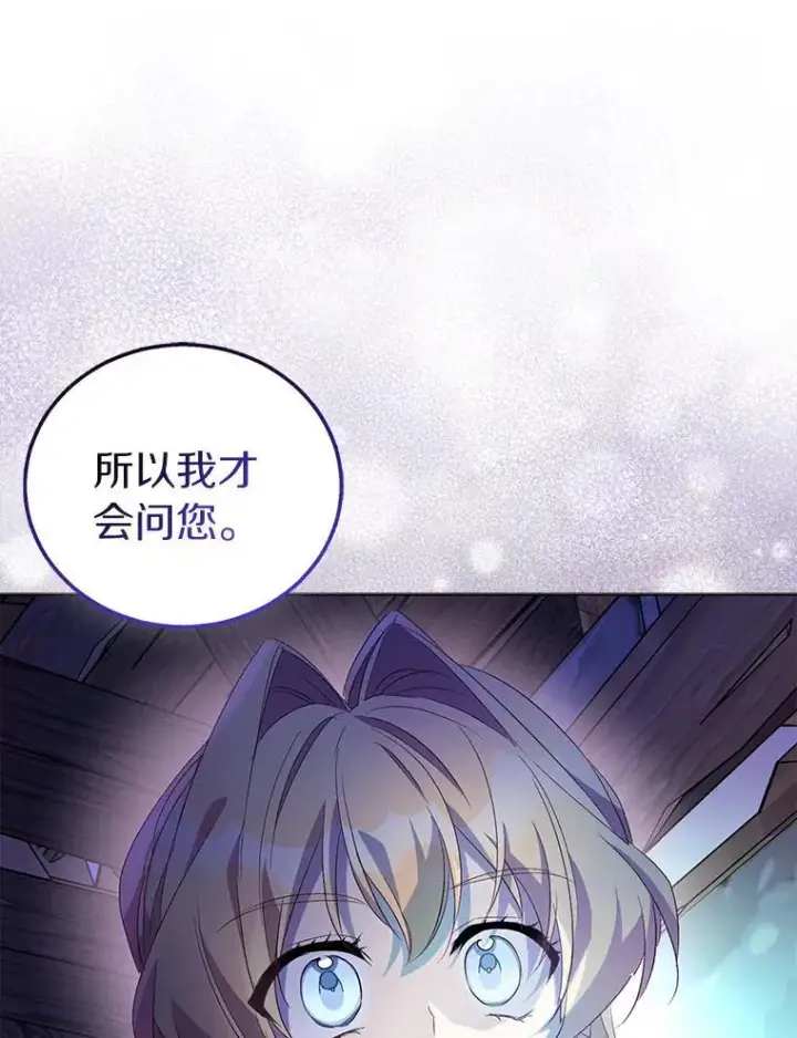 《作为假圣女，却被众人迷恋？》57.真心话游戏图91