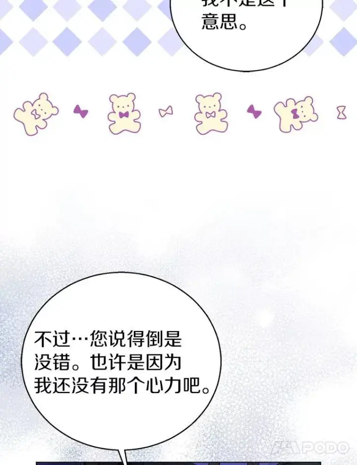 《作为假圣女，却被众人迷恋？》57.真心话游戏图95
