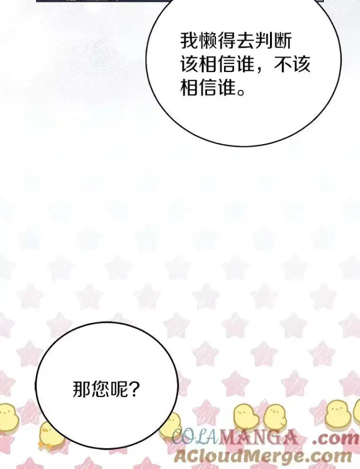 《作为假圣女，却被众人迷恋？》57.真心话游戏图97