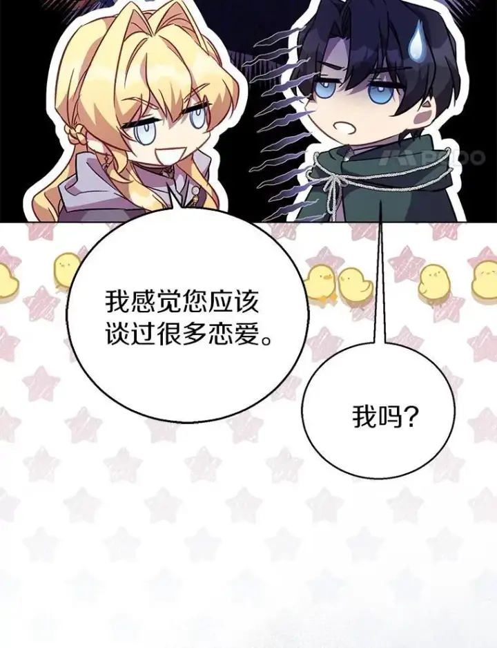 《作为假圣女，却被众人迷恋？》57.真心话游戏图99