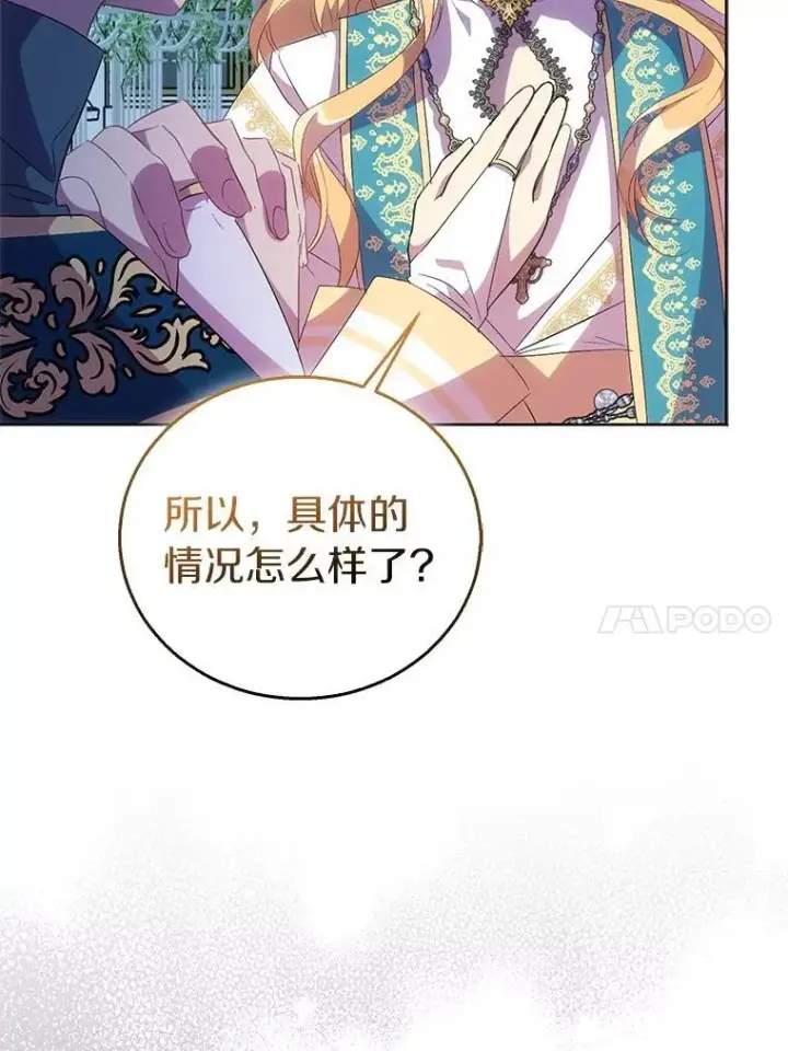 漫画《作为假圣女，却被众人迷恋？》58.结界第10张图