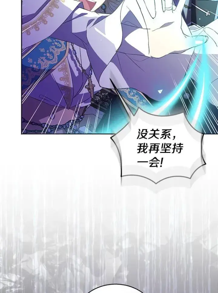 漫画《作为假圣女，却被众人迷恋？》58.结界第100张图