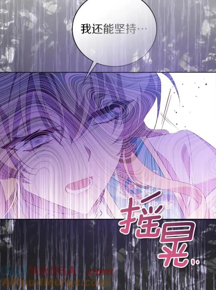 漫画《作为假圣女，却被众人迷恋？》58.结界第101张图