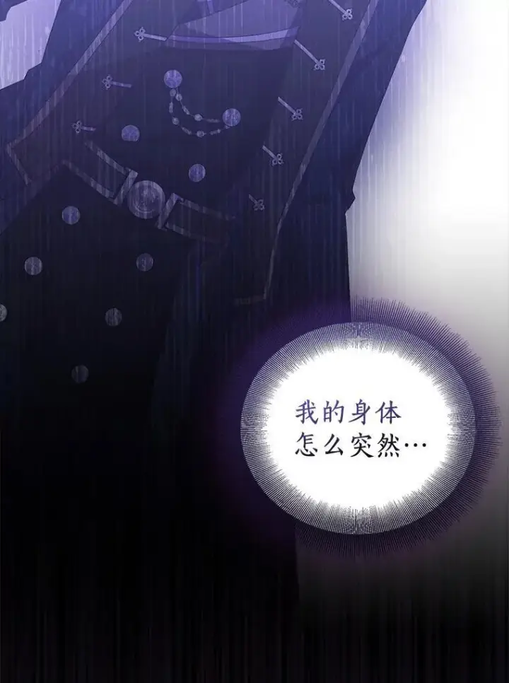 漫画《作为假圣女，却被众人迷恋？》58.结界第103张图