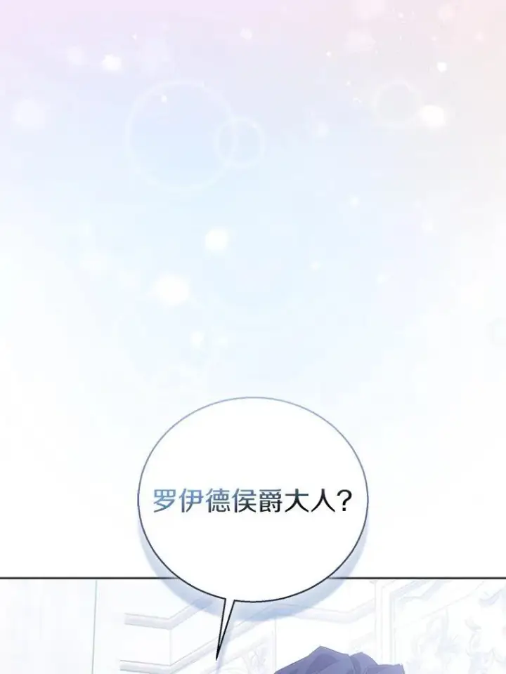 漫画《作为假圣女，却被众人迷恋？》58.结界第107张图
