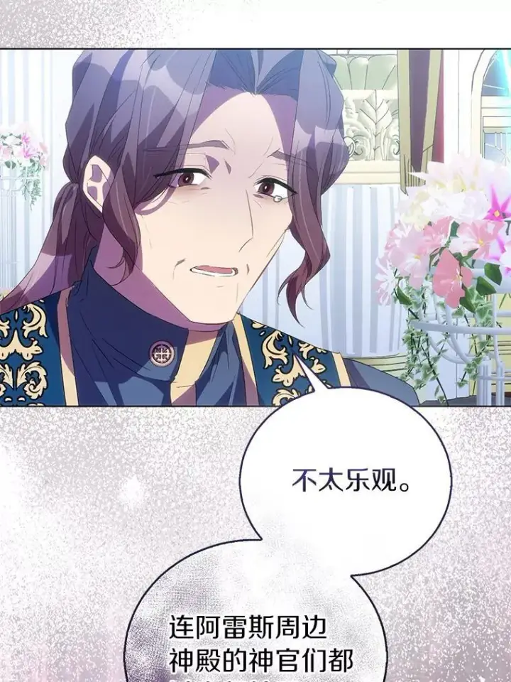 漫画《作为假圣女，却被众人迷恋？》58.结界第11张图